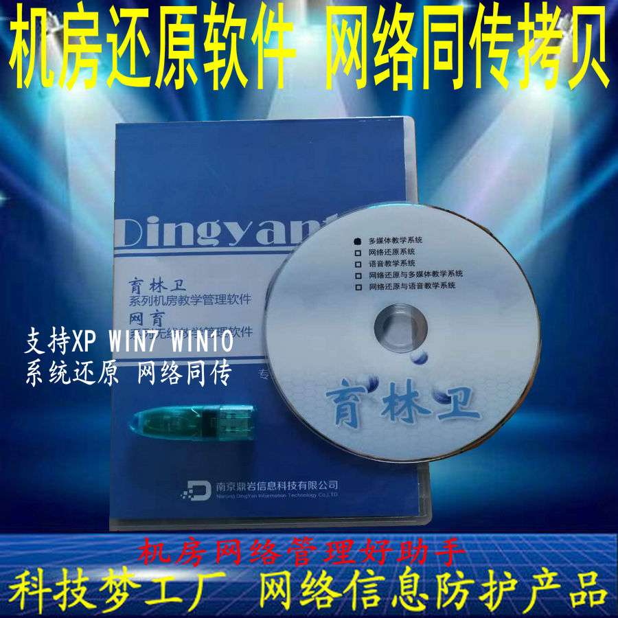 Reductive Software Reduction Card Room Internet Management Card Multimedia Teaching Electronic Classroom