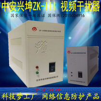 Computer Video Information Protection System in An Xingkun ZK-III Guomi Level 1 Computer Video Jammer