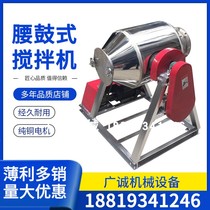 Waist drum mixer stainless steel dry powder mixing machine feed mixing machine small plastic powder drug mixer