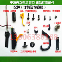 Accessories Xingli branch electric fruit tree scissors comfortable pruning shears high branch shears power cord rechargeable electric shear parts