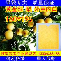 High quality high grade double inner white fruit bagging gold pear fruit bag crystal pear Cui Crown pear wax paper waterproof and insect proof