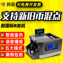 Komi Banknote counter 919B office commercial Intelligent Class B currency detector household small portable new version of the money machine