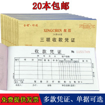 Star two-in-one collection receipt voucher Three-in-one payment delivery out of the warehouse into the warehouse Sales list Office accounting supplies