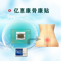 Lumbar hyperplasia bone lumbar disc herniation bulging stenosis pain sciatic nerve-Yihuikang Gukang paste