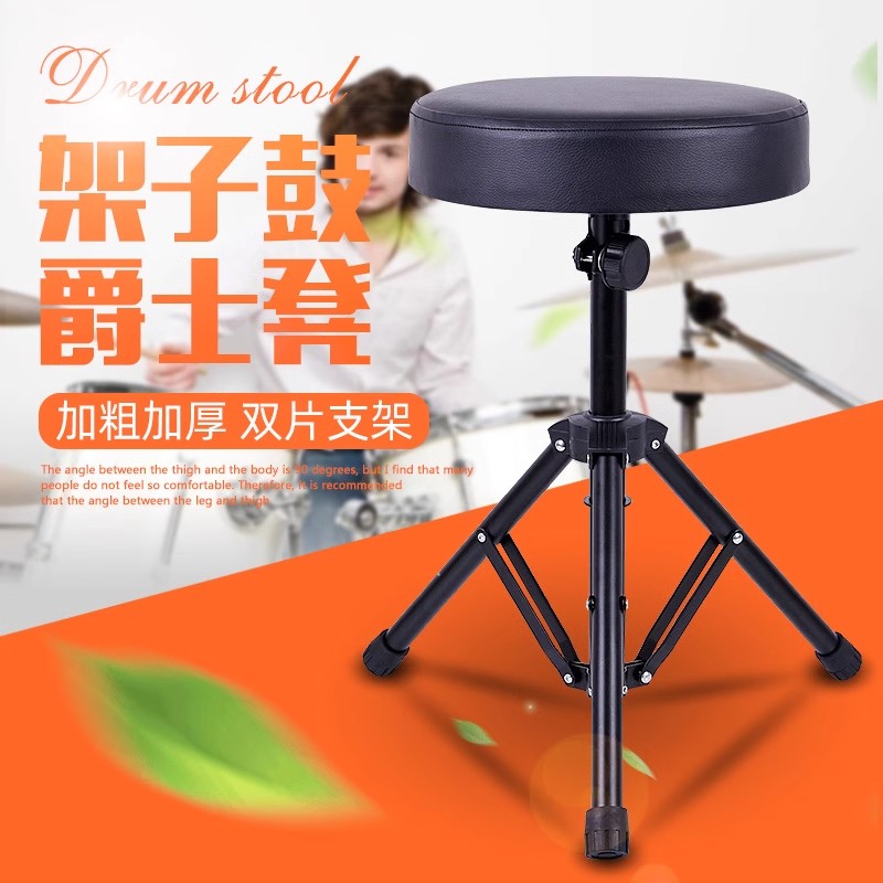 Drum Stool Frame Subdrum Stool Adult Jazz Drum chair Children's drum chair adjustable with high number of instruments General-Taobao