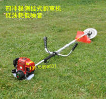 Huasheng 140FA power four-stroke side-mounted lawn mower brush cutter harvester weeder lawn mower