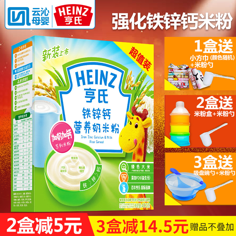 亨氏米粉婴儿营养米粉400g 强化铁锌钙奶米粉宝宝儿童辅食品米糊