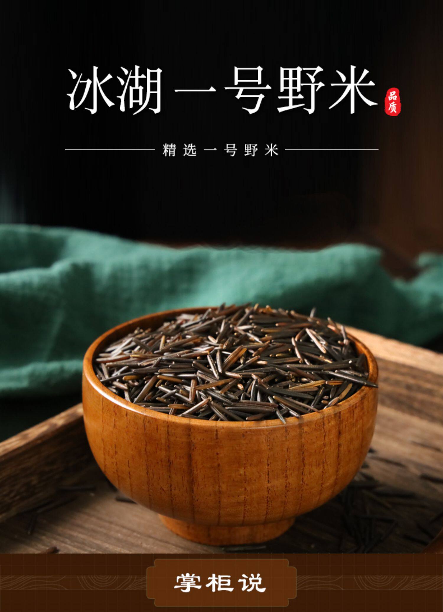 1号冰湖野米包邮 农家自产苏比利尔黑菰米松针米454g五谷杂粮粗粮