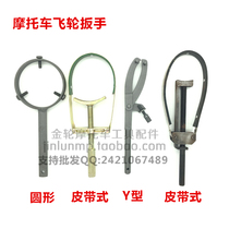 Motorcycle flywheel wrench Puli disc clutch removal tool scooter belt pulley magneto fixing card