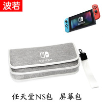 Nintendo switch screen protection bag NS storage bag game console carrying case