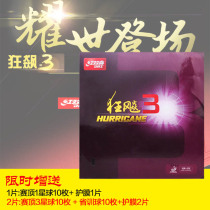 Red double happiness hurricane 3 rubber ping-pong racket Rubber anti-rubber cover rubber thick sponge arc ring fast attack Pu crazy three sticky