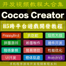 H5 game source code development tutorial iOS Android game development Cocos Creator tutorial video collection