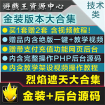 Mobile game source code Flame shading sky erection service One-click end to build Android gold to give complete PHP background source code