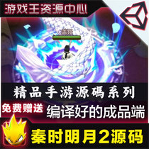 Unity3D U3D mobile game source code iOS source code Android Java source code Qin Shi Mingyue 2 source code