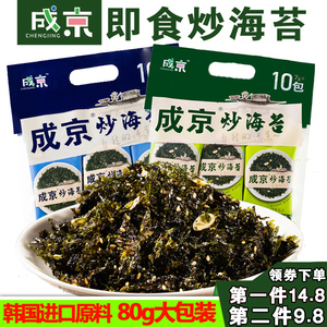 成京炒海苔芝麻拌饭海苔网红香酥夹心儿童零食海苔碎饭团食材