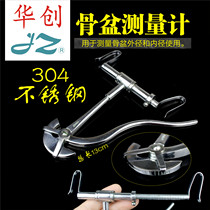 Admiralty Obstetrics and Gynecology equipment Medical pelvic measuring instrument Pelvic measuring measuring measuring diameter measuring internal diameter pelvic measuring device