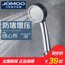 JOMOO Jiu Mu shower head handheld Super pressurized shower set shower pressurized dechlorination shower head