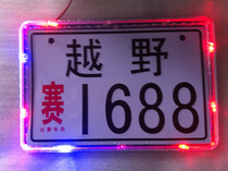 Motorcycle accessories license plate holder with flashing light off-road vehicle ATV sports car universal license plate rack