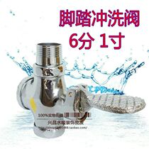 XC stool hand according to flush valve squatting flushing valve self-closing valve pedalling stool flushing valve DN25 DN20