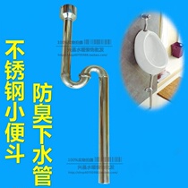 XC stainless steel urinal drain zinc urinal drain pipe mens urinal water deodorant pipe