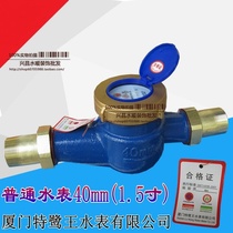 XC special Heron King water meter Xiamen water meter 1 5 inch water meter DN40 water meter PPR50PVC50 silk mouth water meter