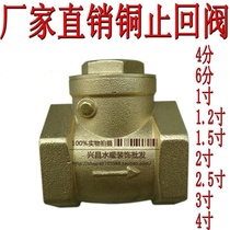 XC factory direct all copper check valve cut valve check valve water pump valve bottom valve (4 minutes to 4 inches)