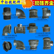 XC galvanized pipe fittings iron pipe fittings connecting piece internal and external elbows straight through to live contact tee plug cap 4 points 6 points 1 inch