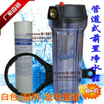 10-inch front water purifier pipe single tube copper tooth filter water purifier 4-port with hanging piece filter element