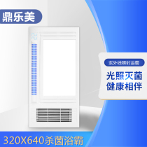 Ding Le Mei 320 x320 * 640 integrated ceiling multi-function sterilization superconducting wind and warm bath tyrant Amalgam general
