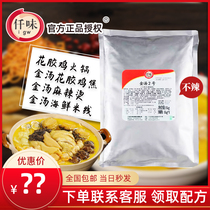 Qianwei Gold Soup No. 2 Flower Gum Chicken seasoning Base Commercial non-spicy pickled fish sour soup Fat Beef hot pot sauce abalone