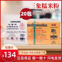 Whole box of 20 packs of Thai three elephant water mill glutinous rice flour baking original snow Mei Niang Youth League pure household dumplings Yuanxiao
