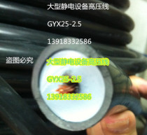 150KV high voltage line Large environmental protection equipment with electrostatic precipitator high voltage line GYX25-2 5 wire 2 5 square