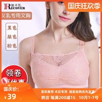 Rukava special bra lace net to cover the wound cotton breathable mezzanine comfortable lacerless chest