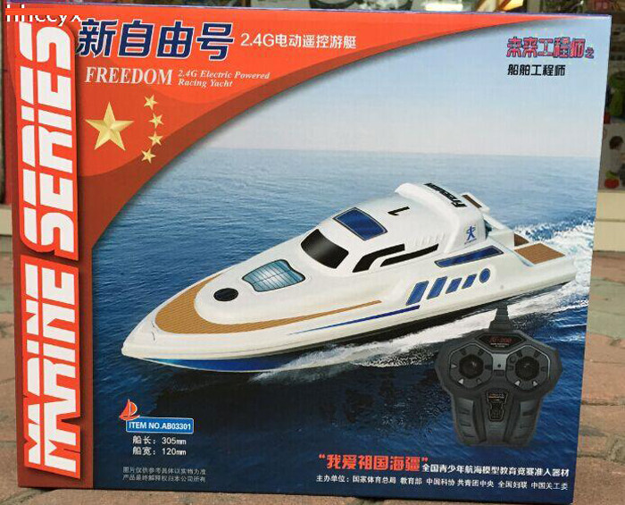 中天模型ab03301"新自由号"2.4g电动遥控游艇 船模型全国赛器材