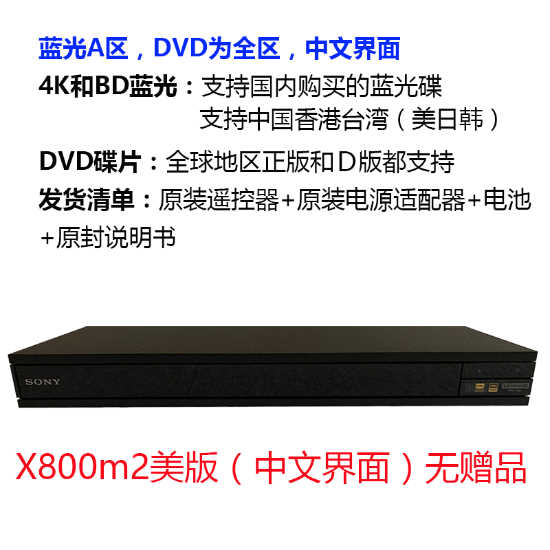 Sony/索尼UBP-X700 X800M2 4K 蓝光高清播放机4K UHD DVD影碟机- Taobao