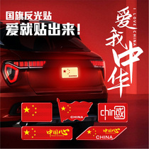 Car flag reflective car sticker five-star red flag patriotic sticker to block scratches rearview mirror 3d three-dimensional reflective decoration