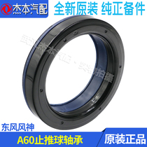 Suitable for Dongfeng Fengshen A60 E70 front shock absorber plane bearing Pressure bearing Thrust ball bearing