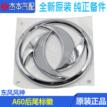 Adapted to Dongfeng Aeolus A60 rear tail logo 13 new S30 rear Aeolus logo logo rear tail logo
