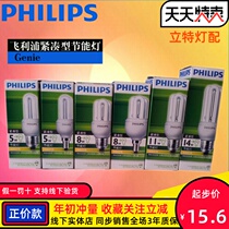 Philips U-type 18WGenie5W8W energy-saving lamp 14W yellow light header E27 small head E14 white light 11W