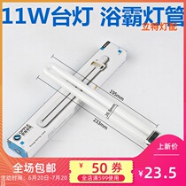 OPPLE Table Lamp U-type base pipe YDN11-U Table Lamp 6500K 4000K Three 11W Single U Plug