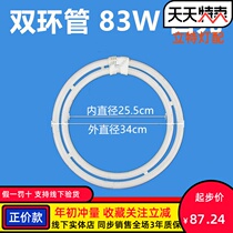 OPPLE tube 83W RGB Double Optic lighting ring ceiling lamp four needles YH83R20 2C 6500K