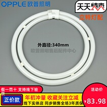 OPPLE 83W double-circular lamp YH83RR RN 20 2C Yellow light 6500K white light 3000KRGB