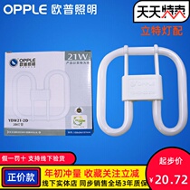 OPPLE21W2D OPPLE21D lighting tube YDW21-2D butterfly tube tricolor fluorescent lamp 4 pin RR white light