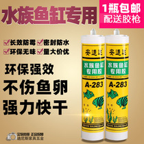 Fish tank glue fish tank aquarium special large plate glass glue strong transparent waterproof leak-trap glue fast-drying plugging