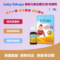 Baby Ddrops vitamin D3 Baby VD Baby calcium supplement 60 drops