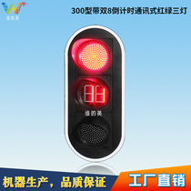 Countdown 300MM RED AND green DOUBLE 8 inverted meter COMMUNICATION RED AND green INDICATOR INTERSECTION SIGNAL TRAFFIC LIGHT