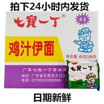 Qibao Yidin chicken juice Yi noodles Instant noodles Dry noodles Instant noodles after 80 leisure childhood snacks new goods