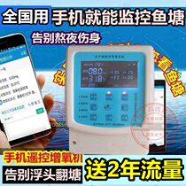 Fish pond automatic aerator controller mobile phone remote fish and shrimp breeding dissolved oxygen meter hypoxia detection power failure alarm