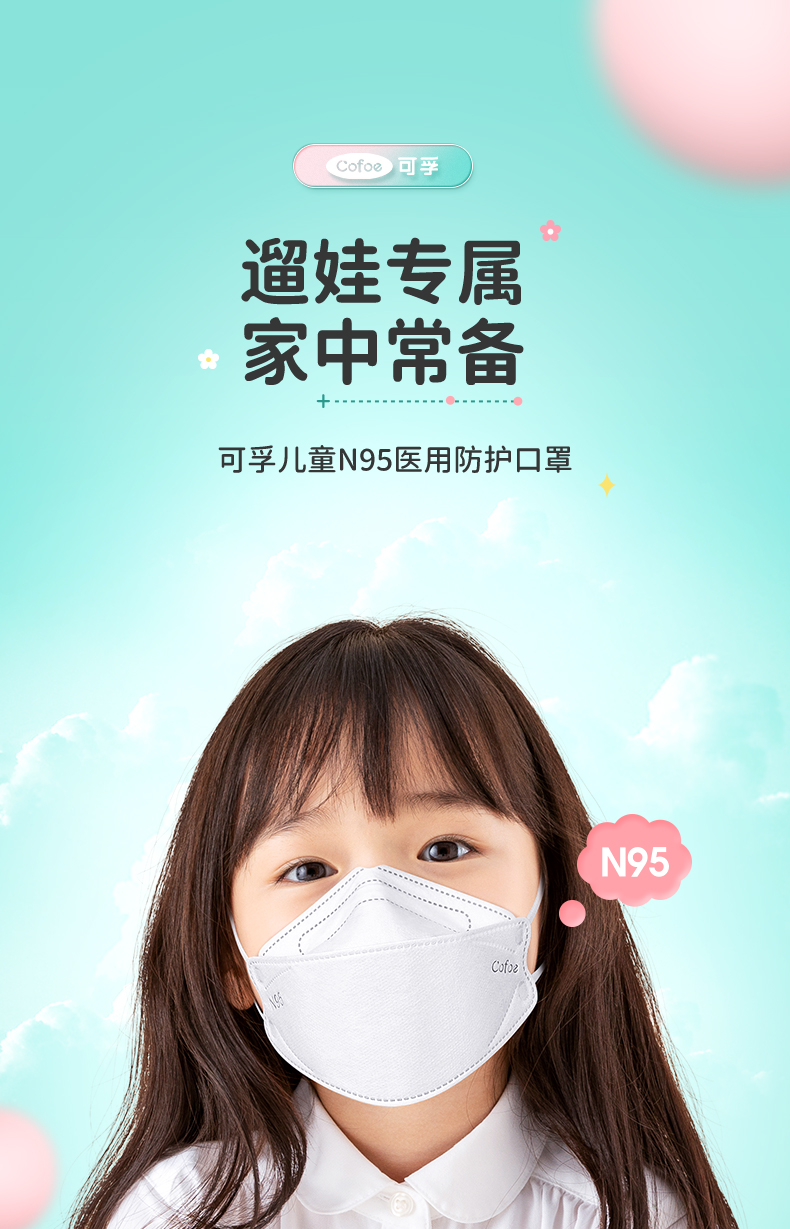 可孚儿童n95医用防护一次性口罩医疗级别3d立体小孩男童女孩专用