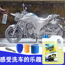 Racing collar motorcycle car wash liquid Body tire chain cleaning agent to oil water wax cleaning foam maintenance set